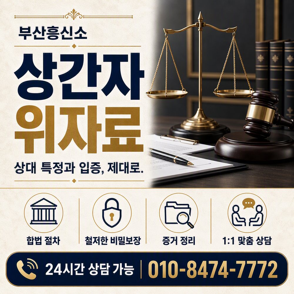 부산흥신소 상간자 위자료 부산흥신소 상간자 위자료