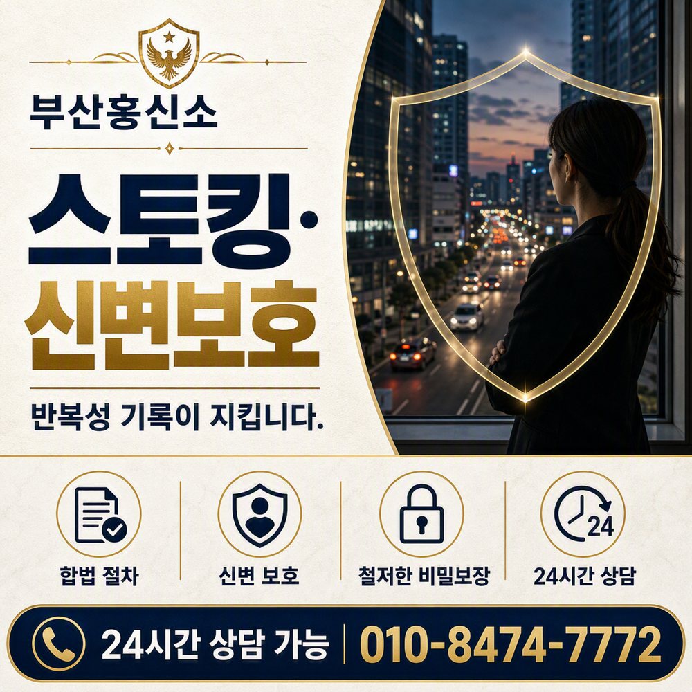 부산흥신소 스토킹·신변보호 부산흥신소 스토킹·신변보호
